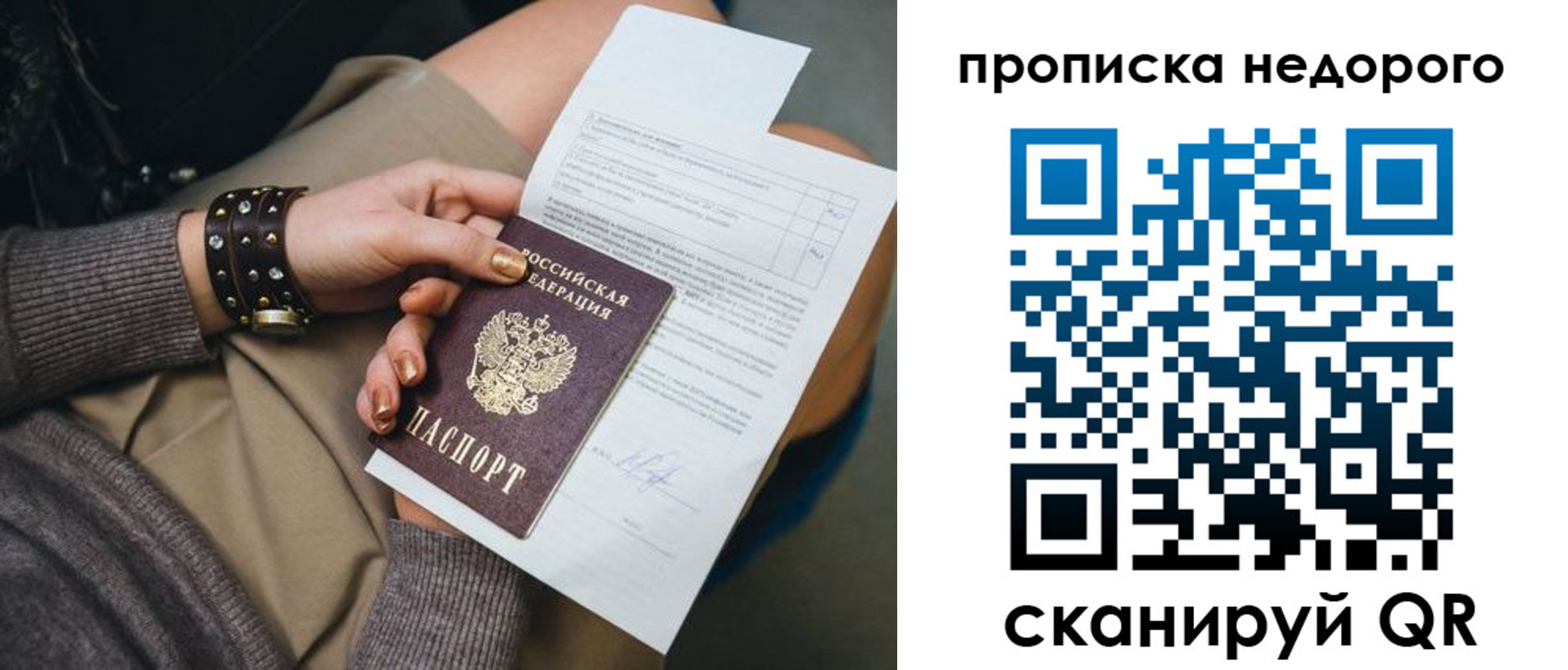 временная регистрация недорого в Усмани
