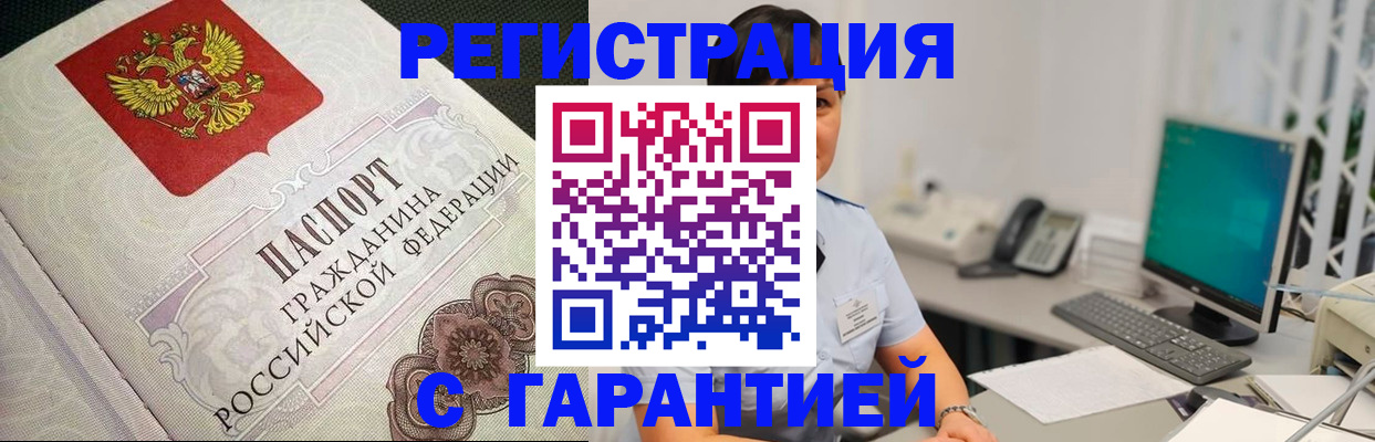 прописка для работы в Усмани