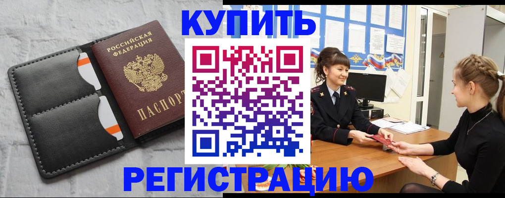 прописка законно в Усмани
