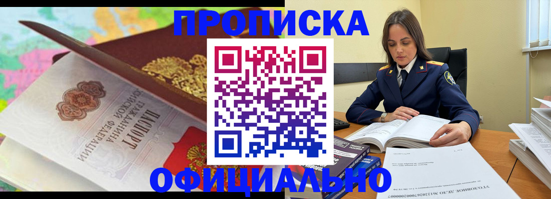купить прописку в Усмани