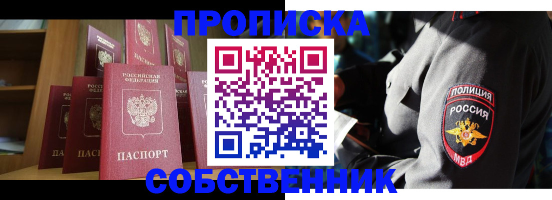 прописка от собственника в Усмани
