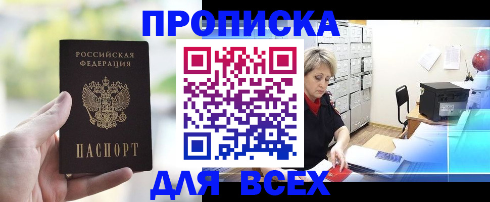 прописка от собственника в Усмани