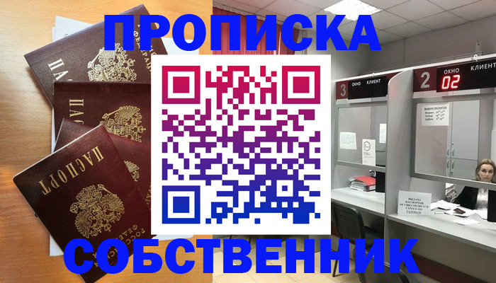 временная прописка в Усмани