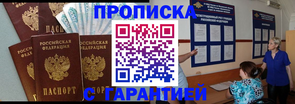 прописка ребенка в Усмани