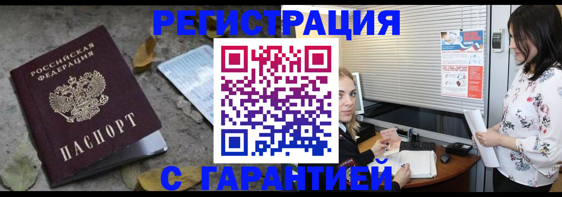 временная регистрация в Усмани